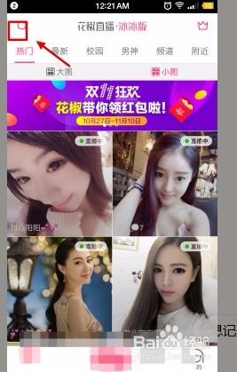 花椒直播怎么搜索主播花椒直播搜索主播图文教程