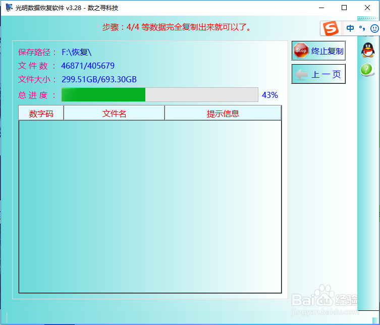 重装系统时不小心全部格式化的找回方法