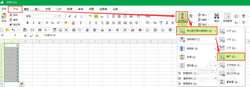 极速表格（Excel）计算结果为0部分怎样显示为空
