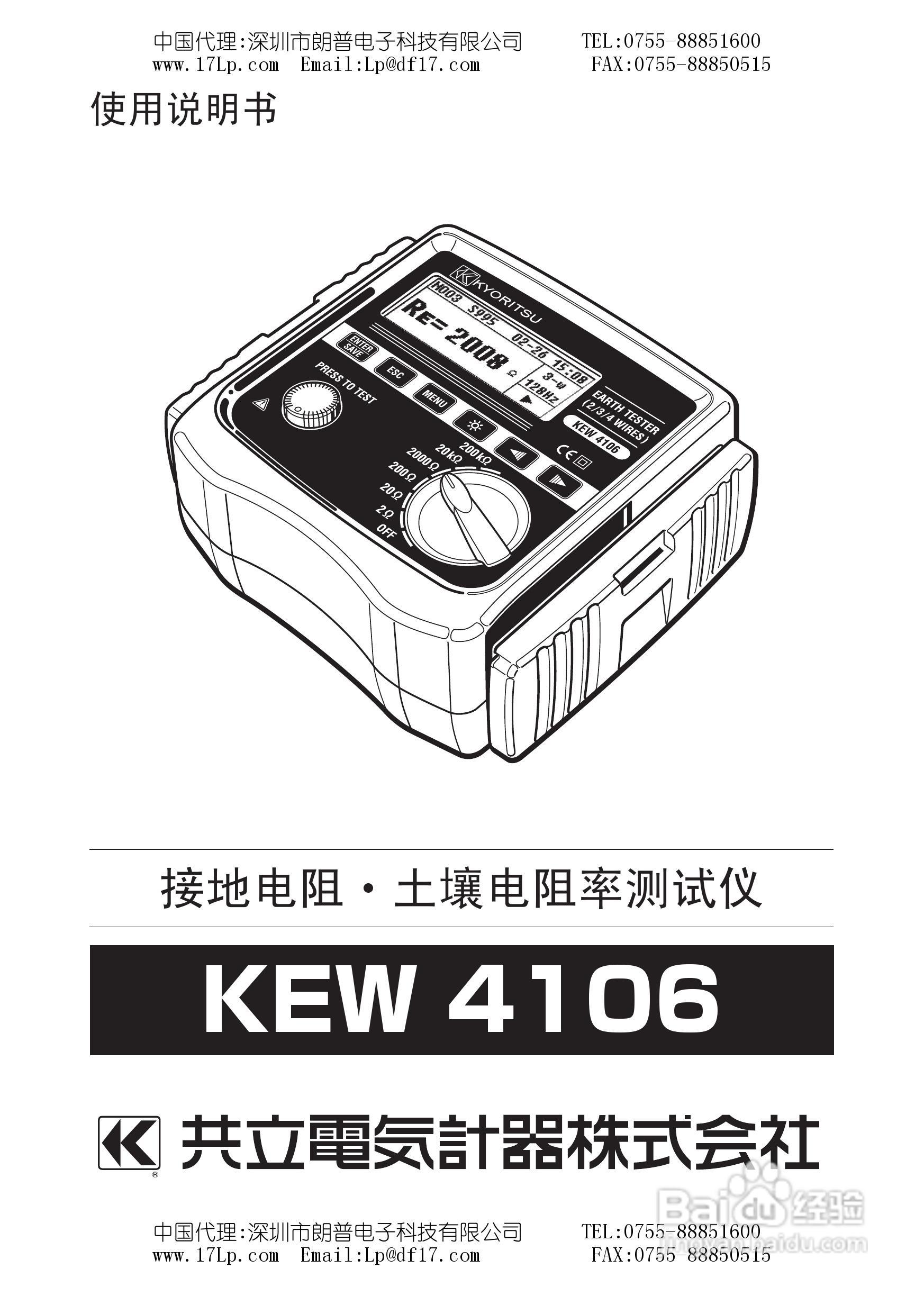 4106接地电阻测试仪说明书:[1]