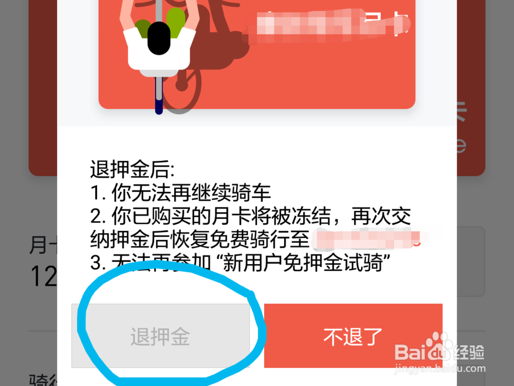 如何赎回摩拜单车押金