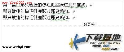 用Word查找替换功能快速给文档分页