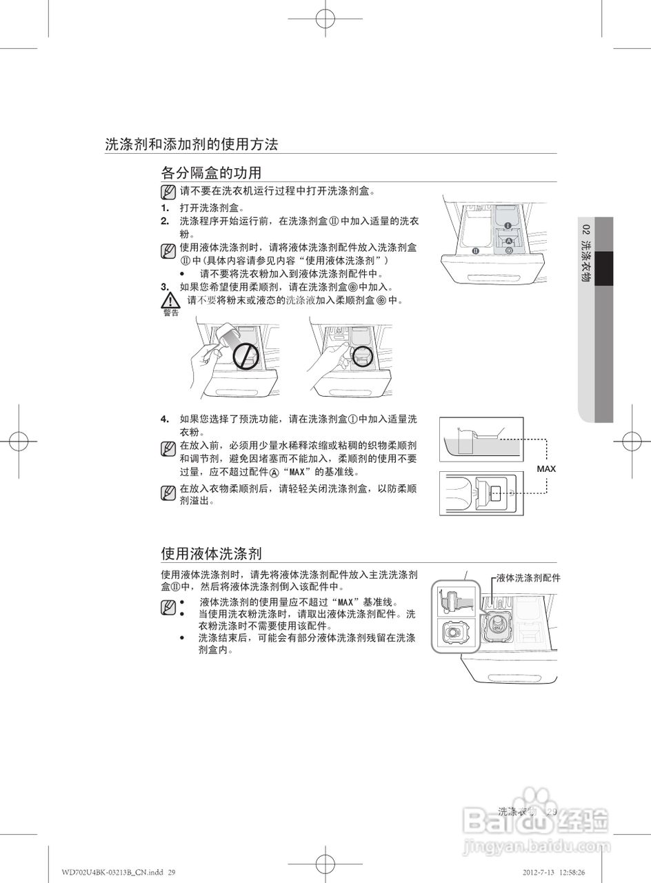 三星XQG70-702U4BKWQ洗衣机使用说明书:[3]
