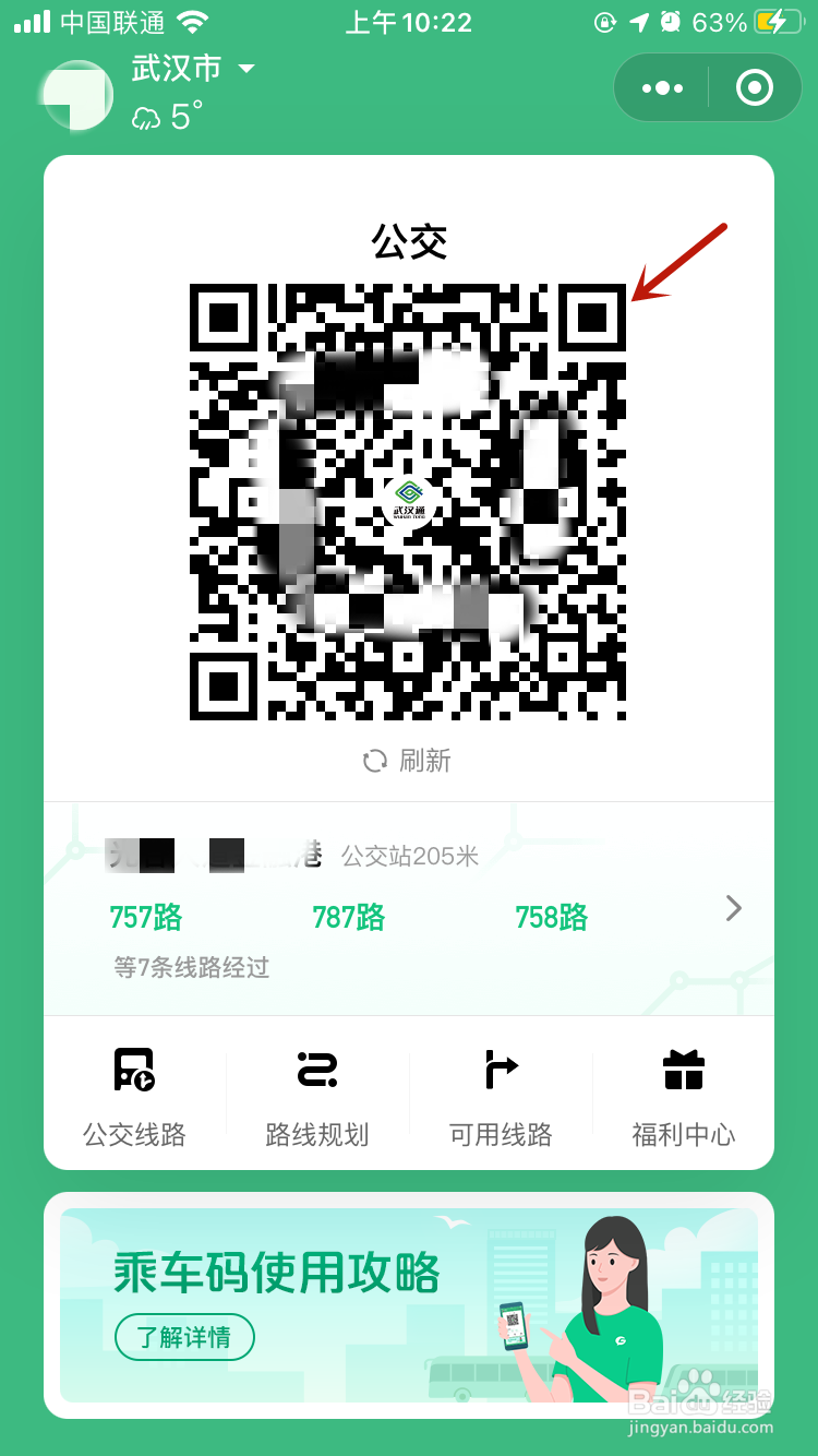 微信怎么快速打开乘车码
