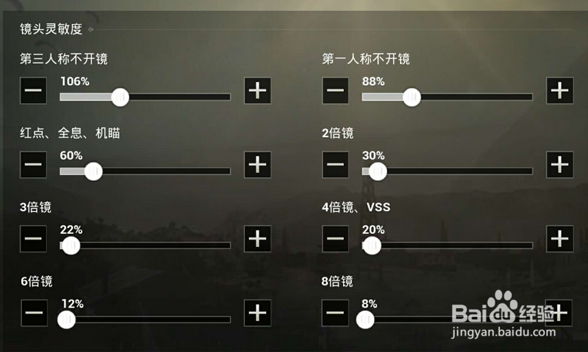 刺激战场怎么调最适合自己的灵敏度