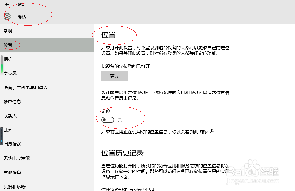 Windows 10操作系统禁用定位服务