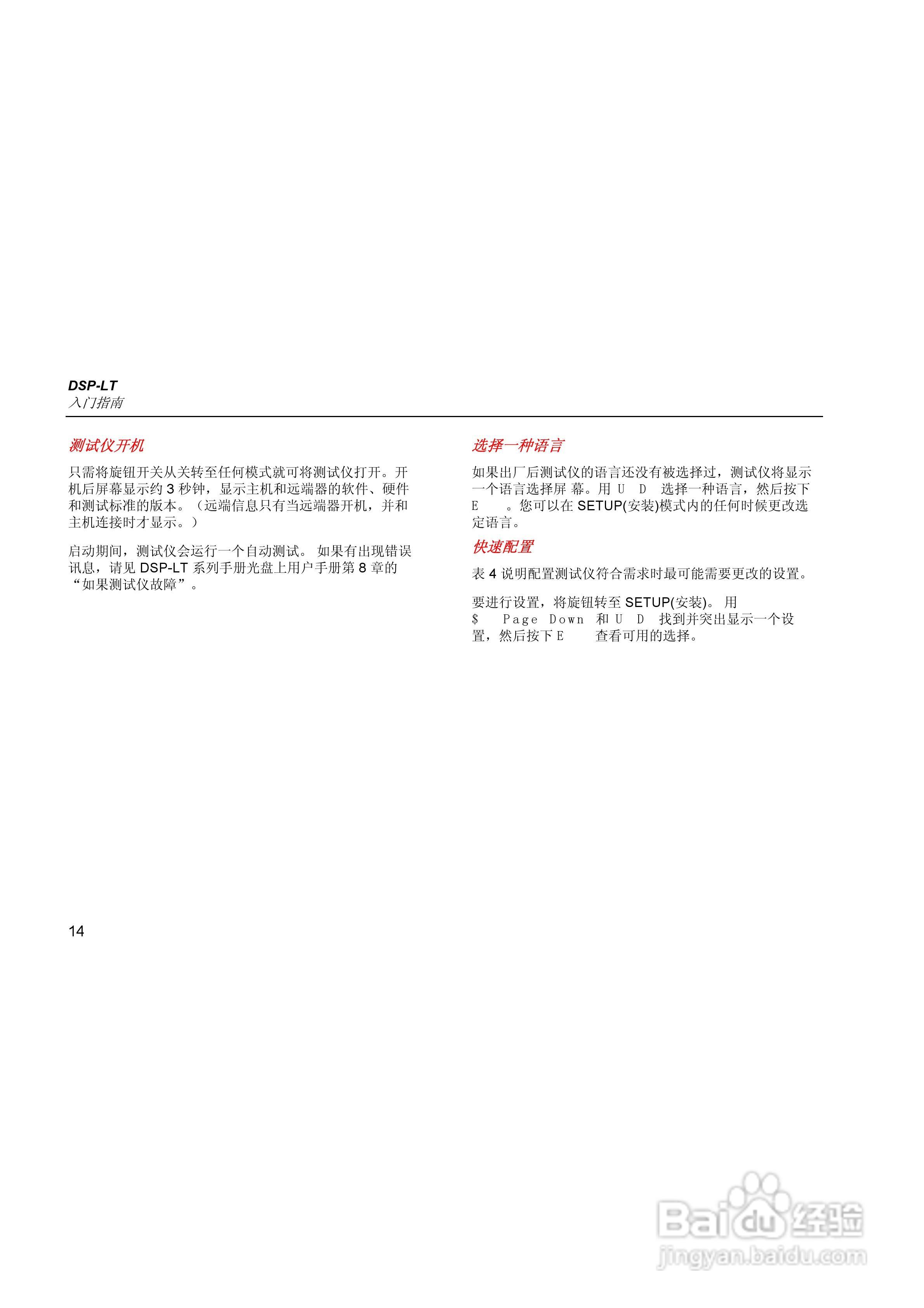 FLUKE DSP-LT测试仪使用手册:[2]