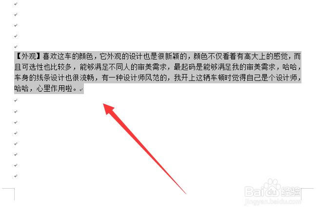 Word文档中怎么清除文字的格式