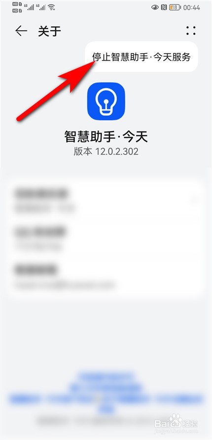 华为手机智能加速助手怎么卸载