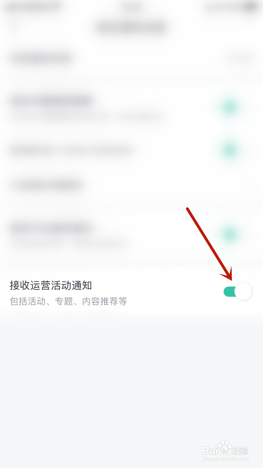 如何停用点众阅读接收运营活动通知