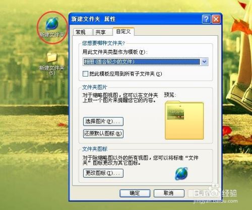 怎么给桌面新建文件夹更换自己喜欢的图标