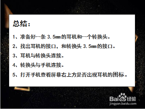 华为nova6怎么插耳机