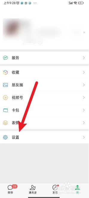 微信语音怎么设为话筒播放