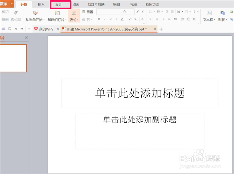 ppt如何删除文本框“单击此处添加标题”
