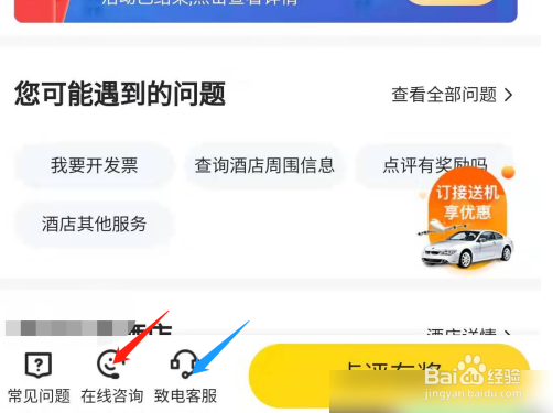 马蜂窝app客服在哪里