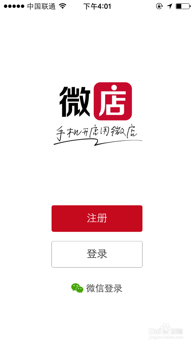 我们怎么开个属于自己的微店呢