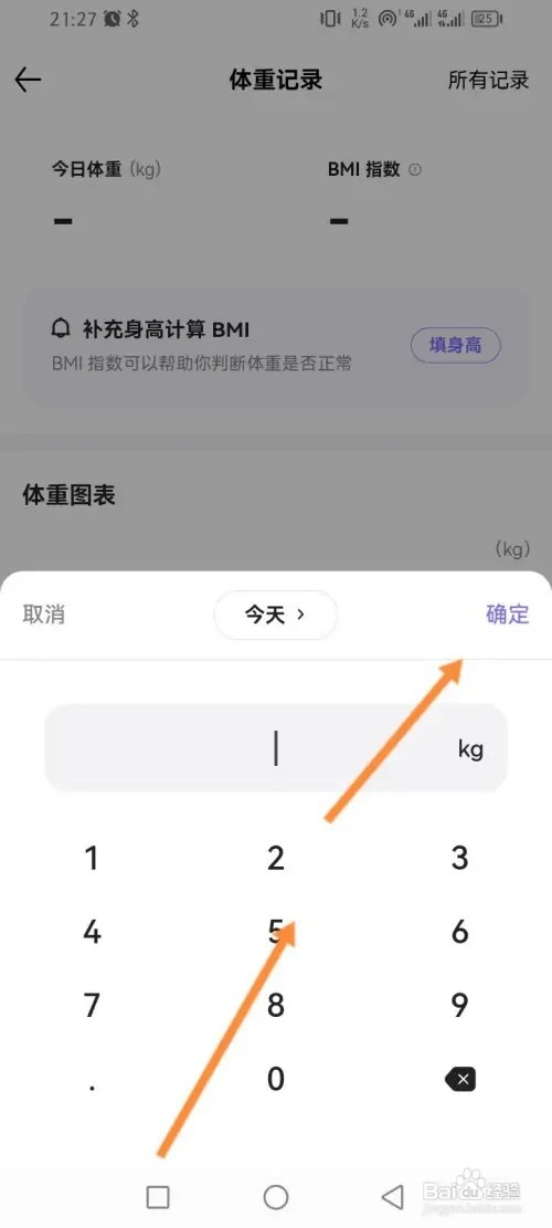 丁香妈妈APP在哪里记录体重