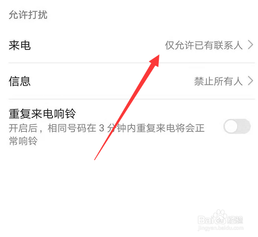 华为手机怎么设置免打扰