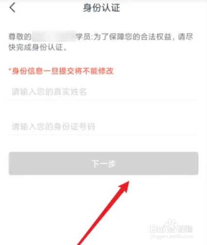 会计云课堂APP如何进行身份认证