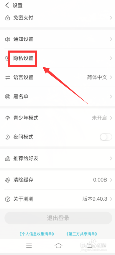 测测app怎么删除用户标签