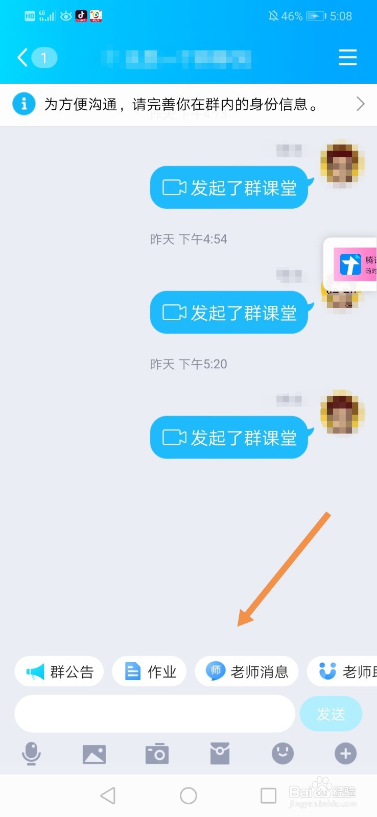 手机QQ家校群怎么开启应用快捷栏