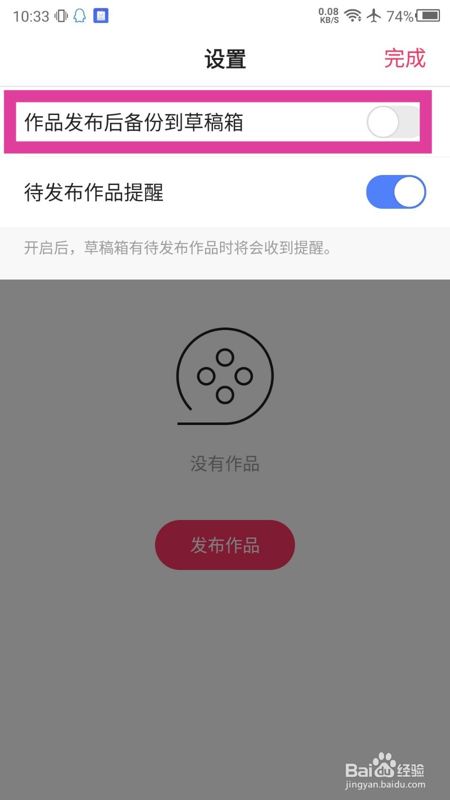 快手概念版怎么设置作品发布后自动备份到草稿箱