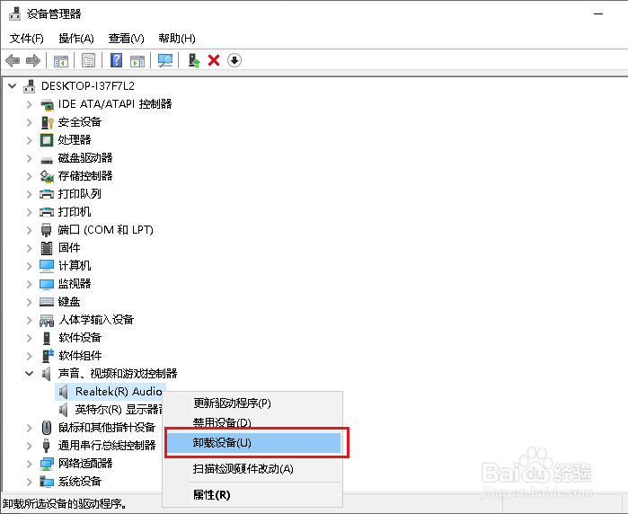 Win10声卡驱动如何卸载重装