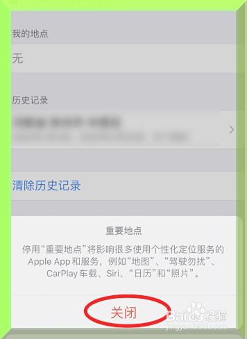 苹果手机怎么关闭重要地点记录