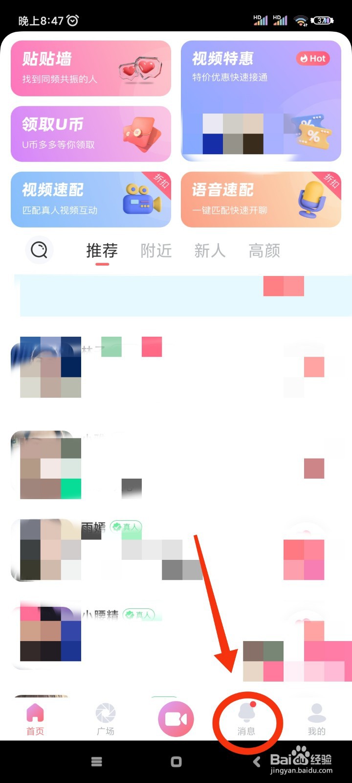 饭友如何开启勿扰模式?
