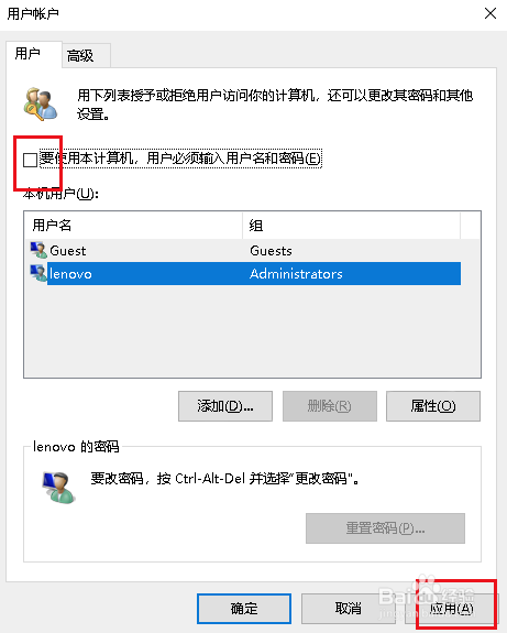 Win10如何将开机密码设置为空