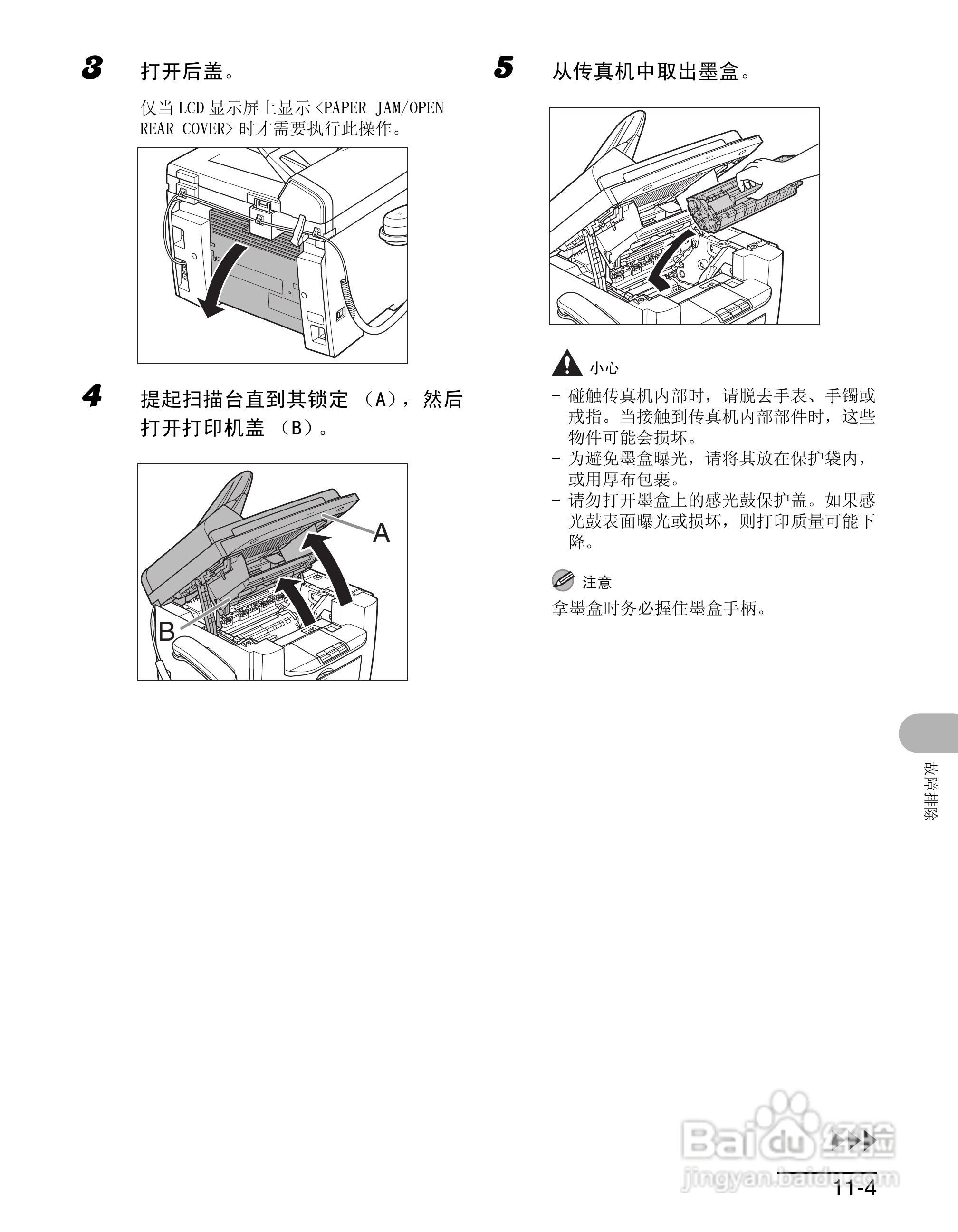 佳能imageCLASS MF4150一体机使用使用指南:[12]