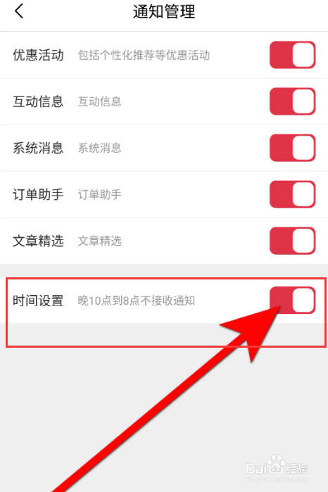 途虎养车APP里面怎么开启时间设置？