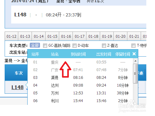 提高买火车票成功率的简单方法