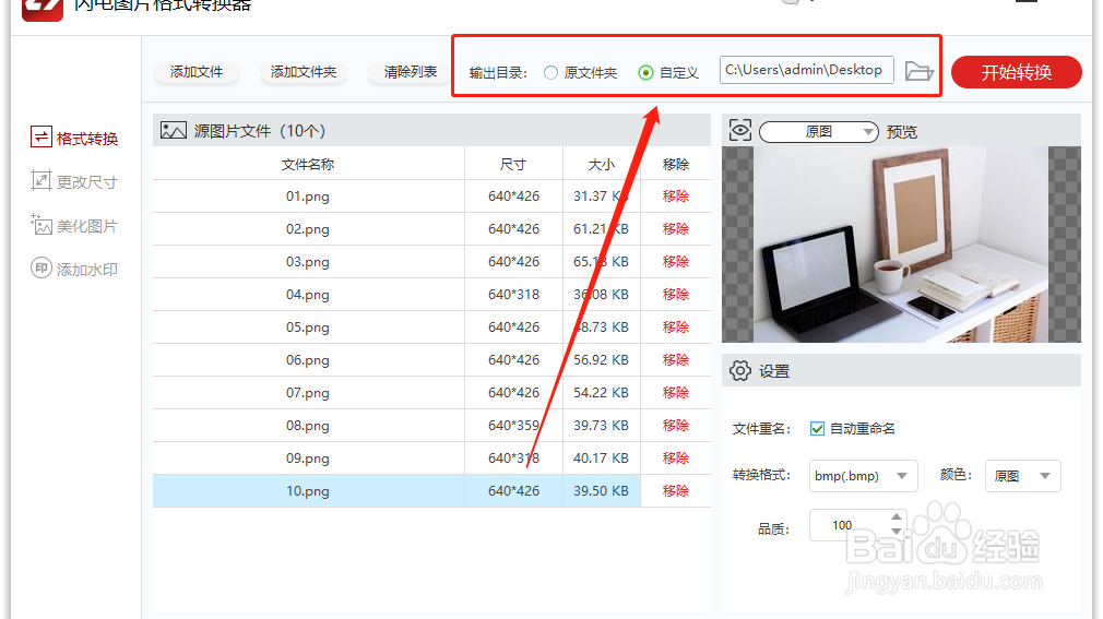 在电脑上如何实现多种图片格式转换？