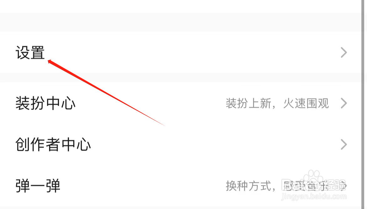 QQ音乐怎样找到免费模式弹窗