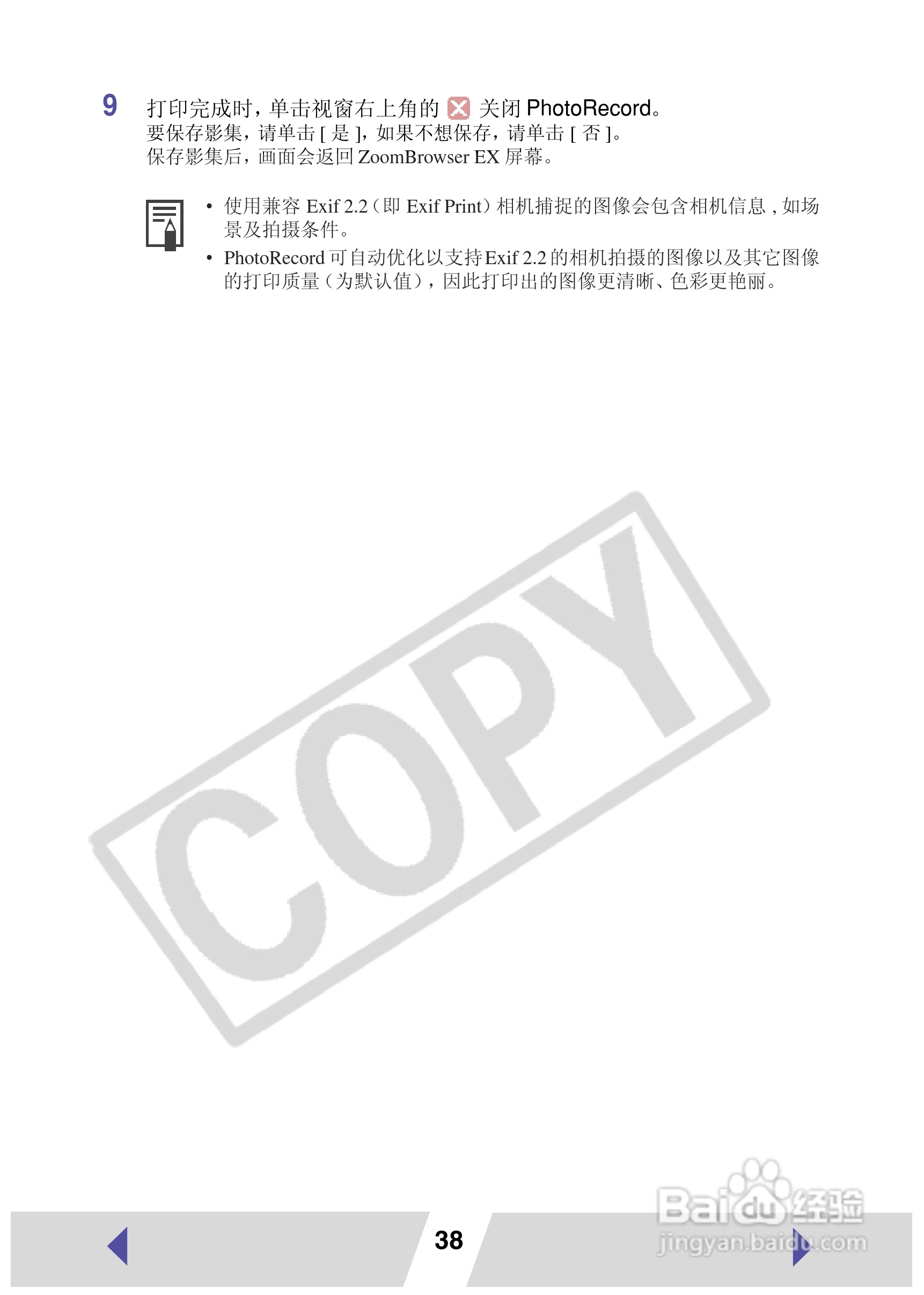 canon小型照片打印机CP-220使用说明书:[4]