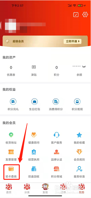 光明随心订app怎么查询奶卡