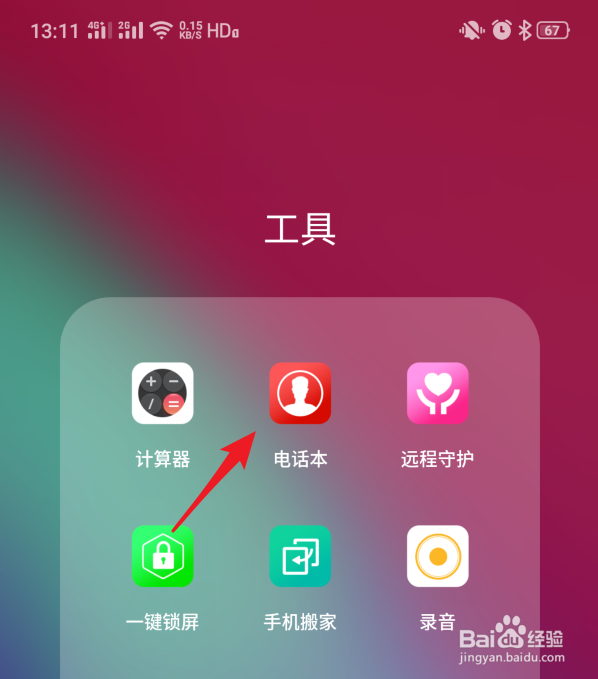 realme手机通讯录怎么导出到电脑