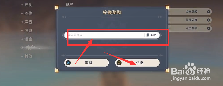 原神新手40抽礼包码怎么兑换