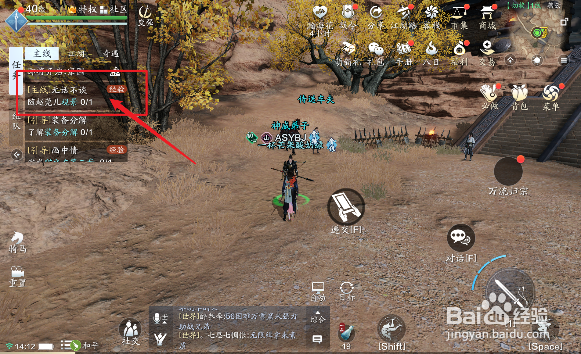 天刀手游怎么提升实力