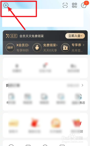 盒马的vip会员如何兑换