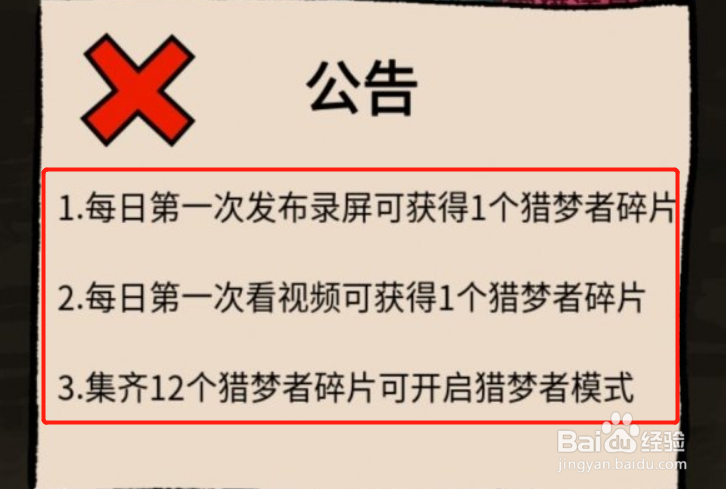 猛鬼宿舍猎梦者碎片怎么获得