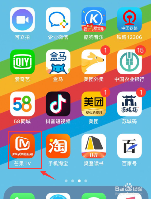 手机芒果TV如何使用皮肤