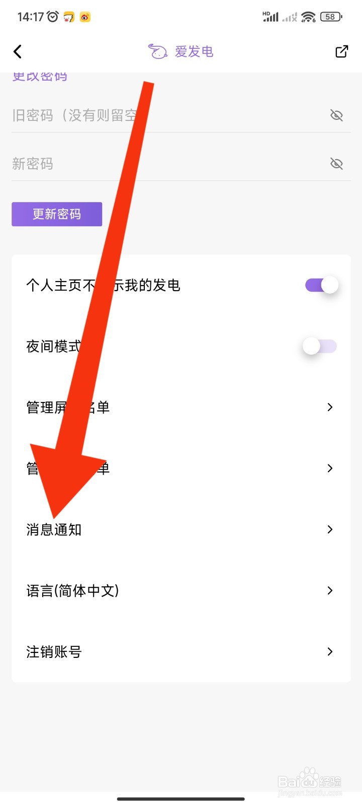 如何在爱发电APP关闭新评论通知