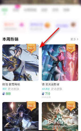 王者荣耀官方商城最新最热皮肤怎么查看