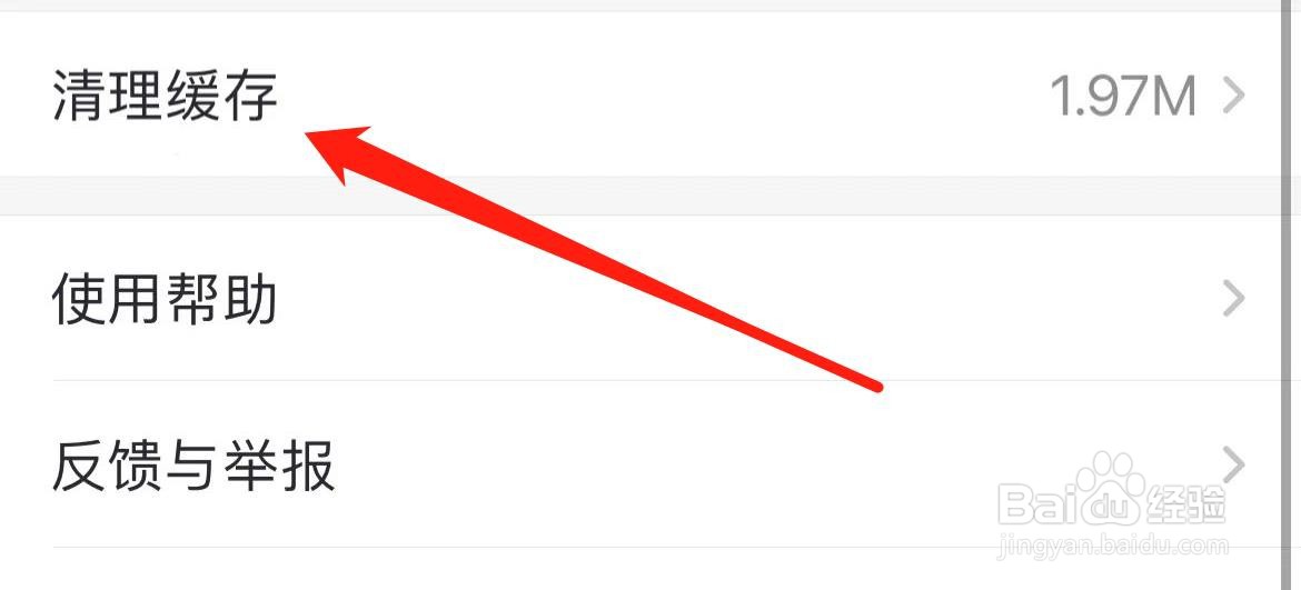 21财经在哪里清理缓存？