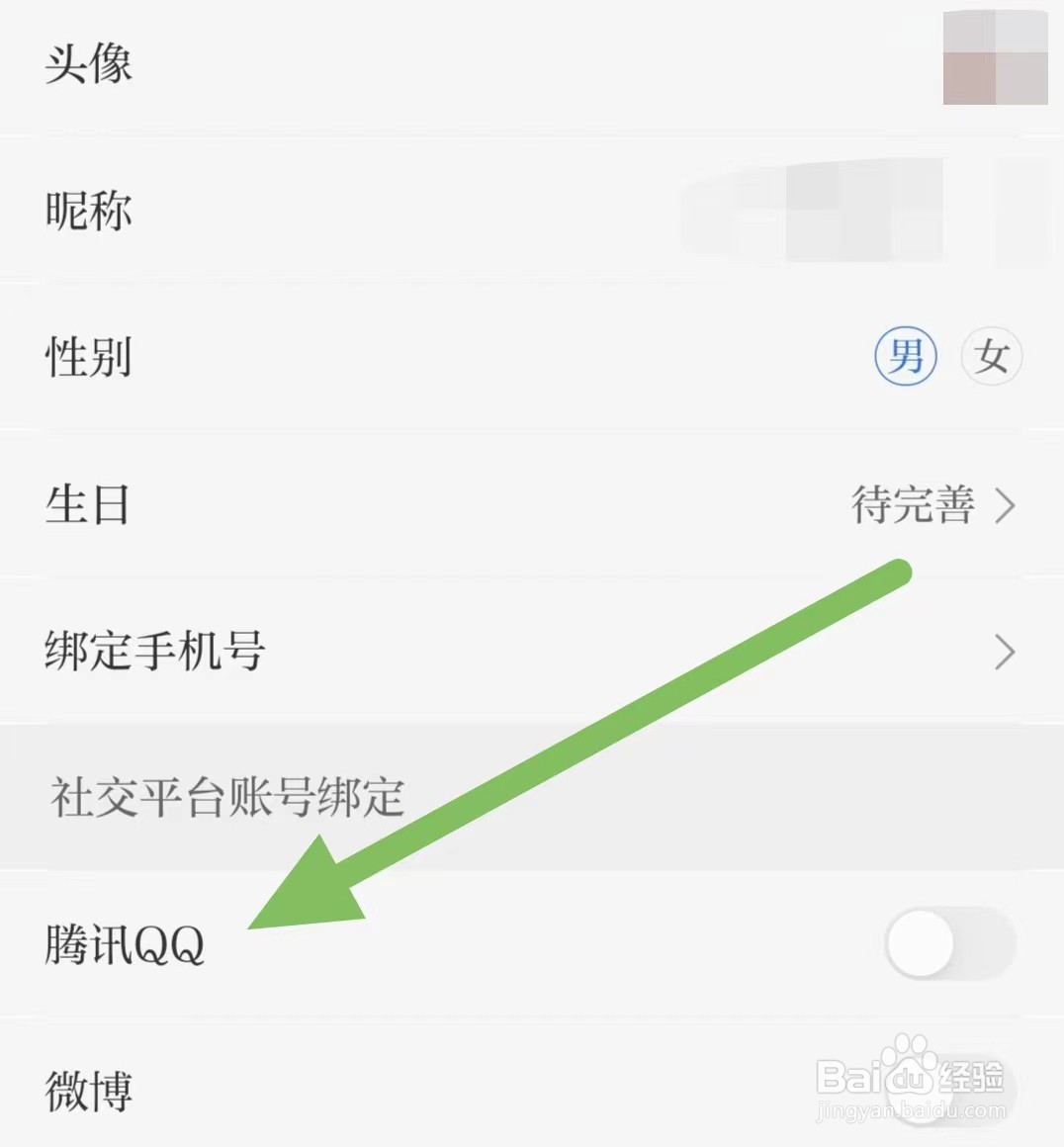 羊城派如何关闭腾讯QQ?
