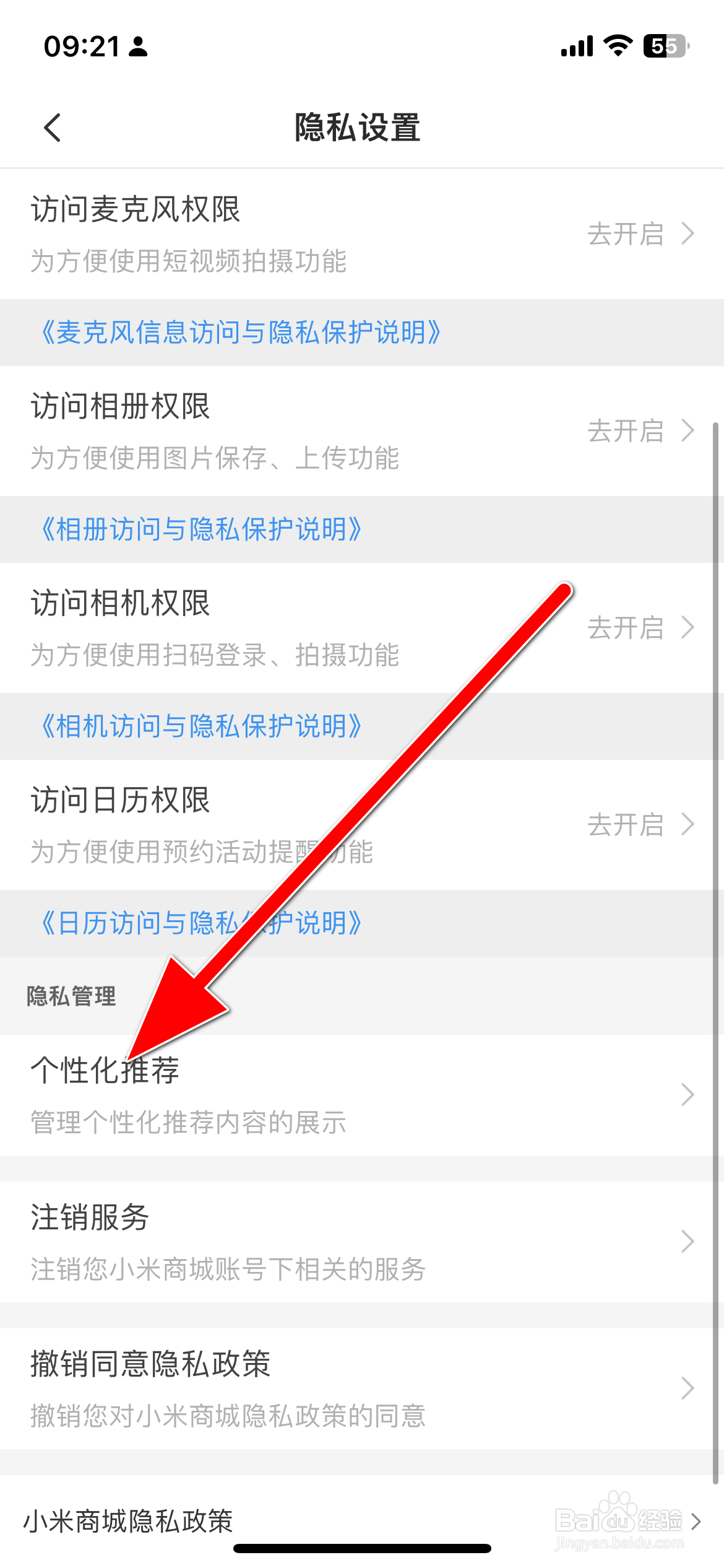 小米商城如何开启个性化推荐功能
