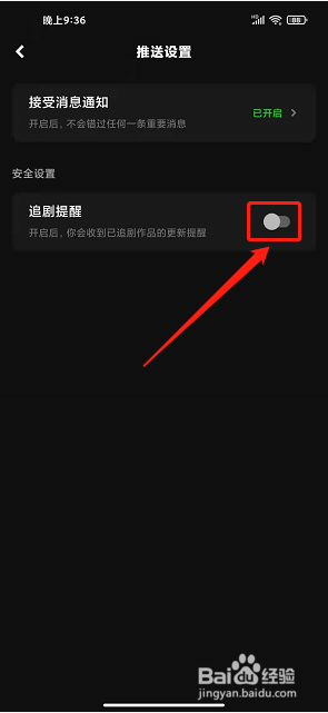 快点watch怎么关闭追剧提醒