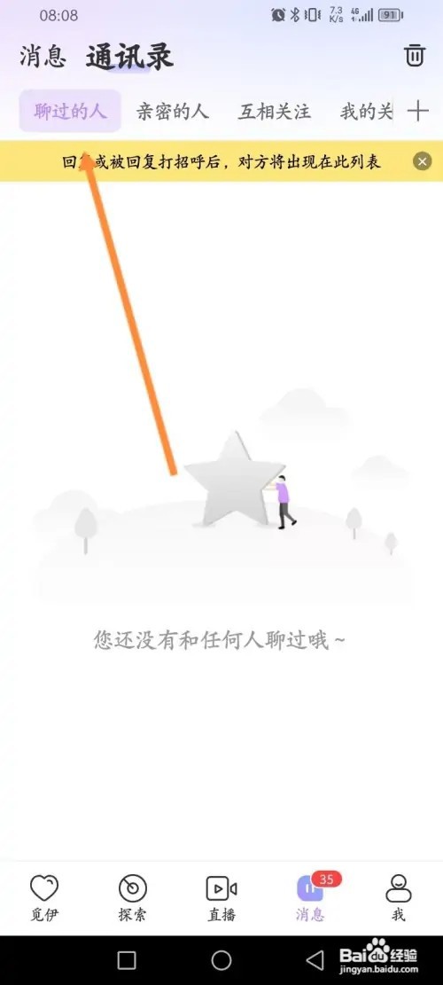 觅伊APP在哪里查看聊过的人记录